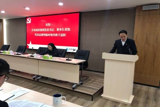 自貢高投集團召開(kāi)2018年度市屬?lài)衅髽I(yè)過(guò)渡性臨時(shí)領(lǐng)導班子及領(lǐng)導人員綜合考核民主測評會(huì )