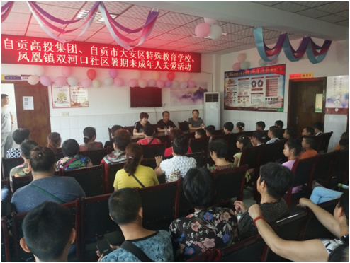 關(guān)愛(ài)未成年人  自貢高投集團與包掛社區聯(lián)合舉辦暑期關(guān)愛(ài)未成年人活動(dòng)