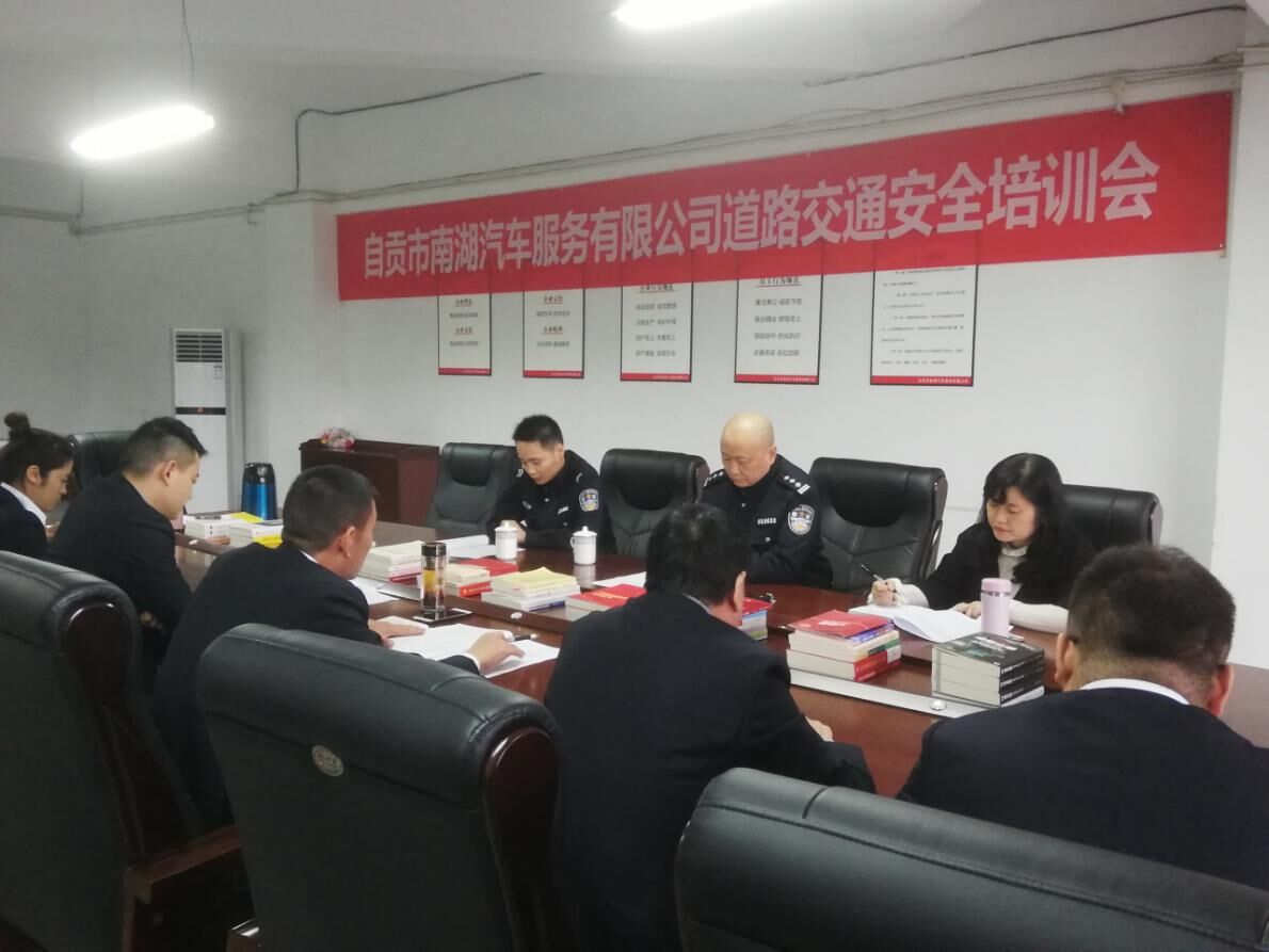 南湖汽車(chē)公司組織道路交通安全培訓會(huì )