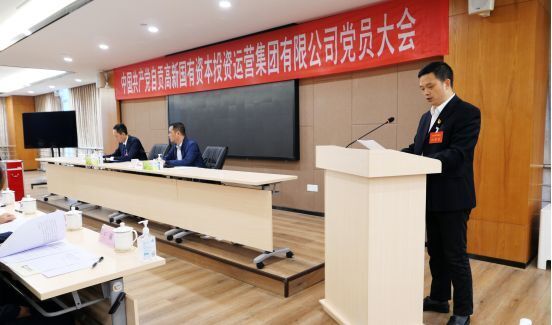 中國共產(chǎn)黨自貢高投集團召開(kāi)黨員大會(huì )    順利選舉產(chǎn)生出席自貢市第十三次黨代會(huì )代表
