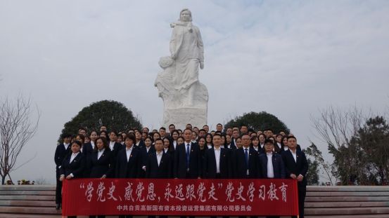 弘揚江姐精神品格  傳承紅色血脈基因——自貢高投集團黨委組織黨員參觀(guān)江姐故里